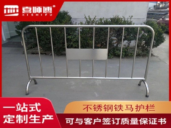 定制移动式不锈钢铁马护栏 定制移动式不锈钢铁马护栏