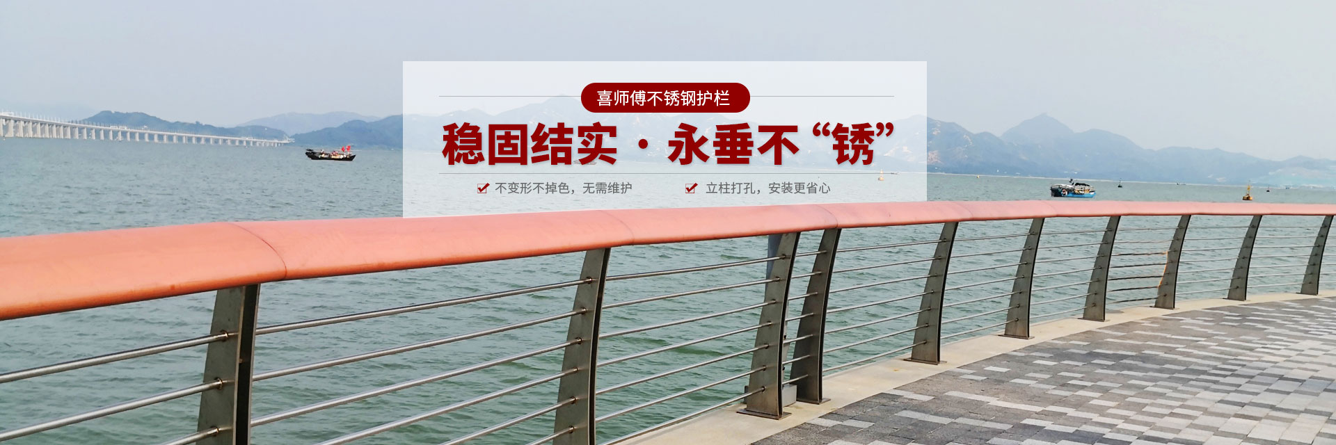喜师傅不锈钢护栏