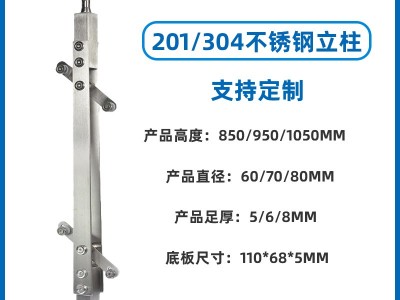 双板不锈钢立柱 双板不锈钢立柱