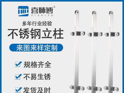 组装可拆卸不锈钢立柱 组装可拆卸不锈钢立柱