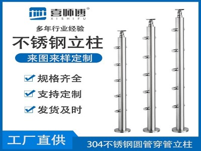 304圆管穿管立柱 304圆管穿管立柱